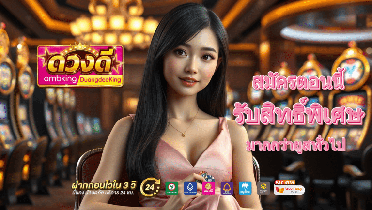 ดวงดี ambking DuangdeeKing รับสิทธิ์พิเศษ